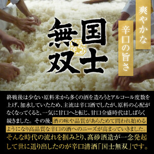 北海道の酒 純米大吟醸酒セット 各720ml 計2本 | 飲み比べ セット 国士無双 アルコール 限定 北海道 _01839