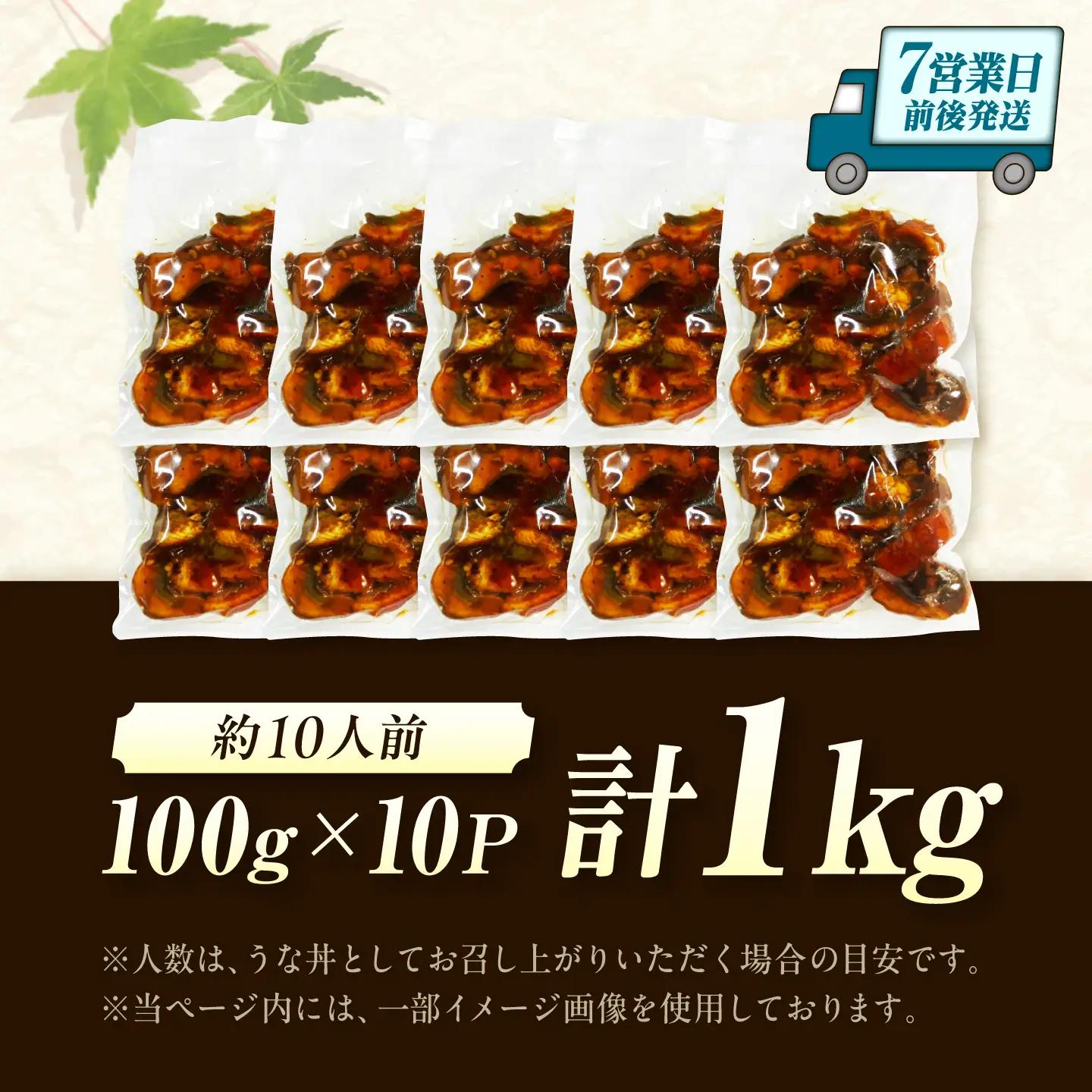きざみうなぎ 計1kg きざみうなぎ [AFBS001]