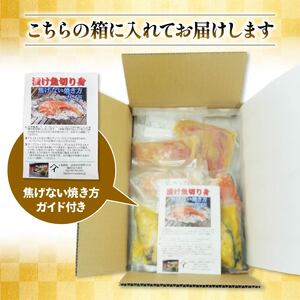 こだわり 漬け魚 4種 セット 計 8切れ 赤魚 さわら 銀鮭 金目鯛 個包装 贈答用 魚 魚 魚 魚