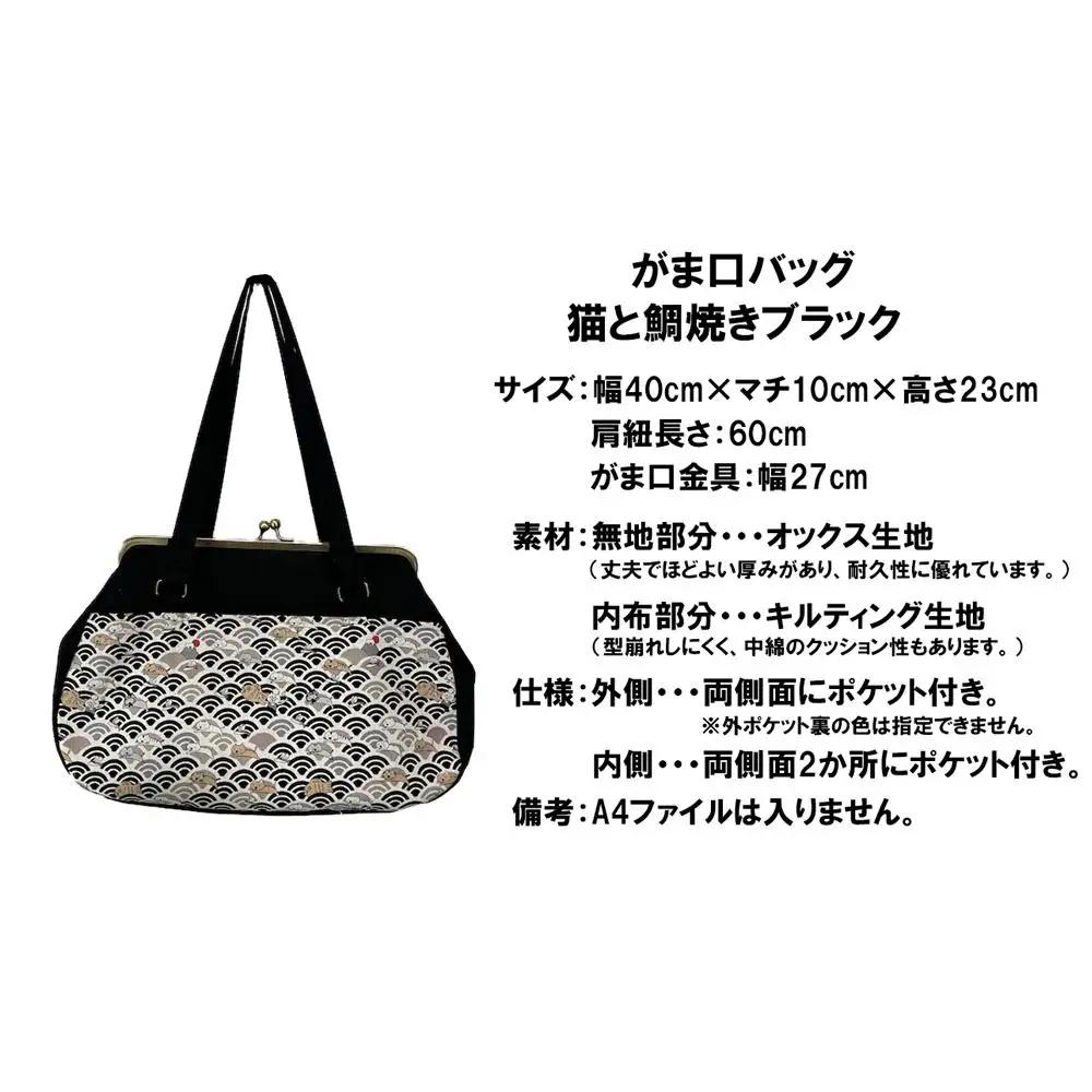【猫と鯛焼き ブラック】つらくてがんばれない時、「まぁ、このバッグだけは、かわいいわー」と少し元気になってもらえる。そんな想いを込めて、ひとつひとつ手作りでつくるハンドバッグ。Handmade Handbags by G3sewing がま口バッグ【手提げ ハンドメイド ギフト 母の日 誕生日 お祝い 30代 40代 50代 60代 女性 レディースバッグ 三重県 四日市市 ふるさと納税】