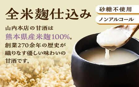 紫芋甘酒セット(紫芋甘酒×4本)【株式会社山内本店】[BHAE099]