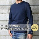 【ふるさと納税】東大阪繊維研究所のオーガニック超長綿 タック襟長袖Tシャツ ネイビー M-2L（HOFI-023）