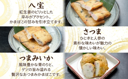 しのざきのかまぼこ7種セット 各1個