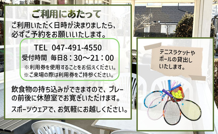 白井テニスクラブ利用券 1,000円分 レンタルテニスコート＆スクール対応 ラケットやボールの貸出あり 手ぶらでテニス レンタルテニスコート レンタルコート テニス練習 テニススクール 体験レッスン 