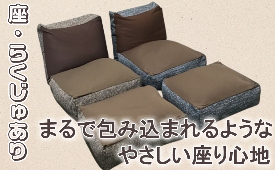 2種類の発砲ビーズを使い、まるで包み込まれるようなやさしい座り心地を実現したリラ・クッションシリーズ「座・らぐじゅあり　ブルー」セット 日本ケミカル工業【ビーズクッション ビーズ 座椅子 椅子 クッション ビーズソファー ビーズソファ 新生活 プレゼント インテリア 家具 ベッド ゲーム 寝具 車内泊 三重県 四日市市】