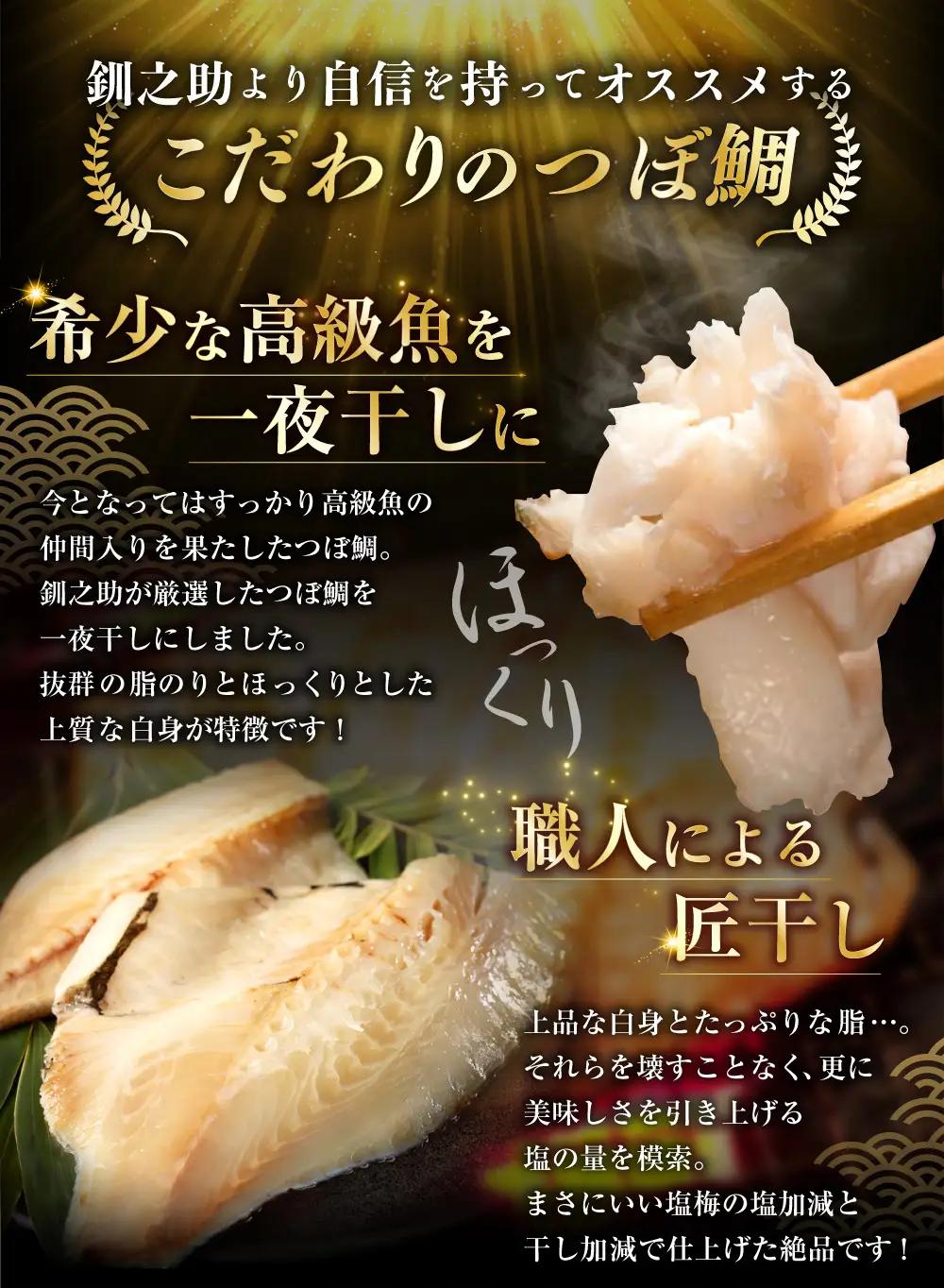 【 14営業日以内に発送 】 釧之助 極旨つぼだい半身 100g × 5パック 計500g タイ たい 鯛 つぼ鯛 魚 魚類 魚介 魚介類 海鮮 干物 一夜干し おつまみ 晩酌 おかず 冷凍