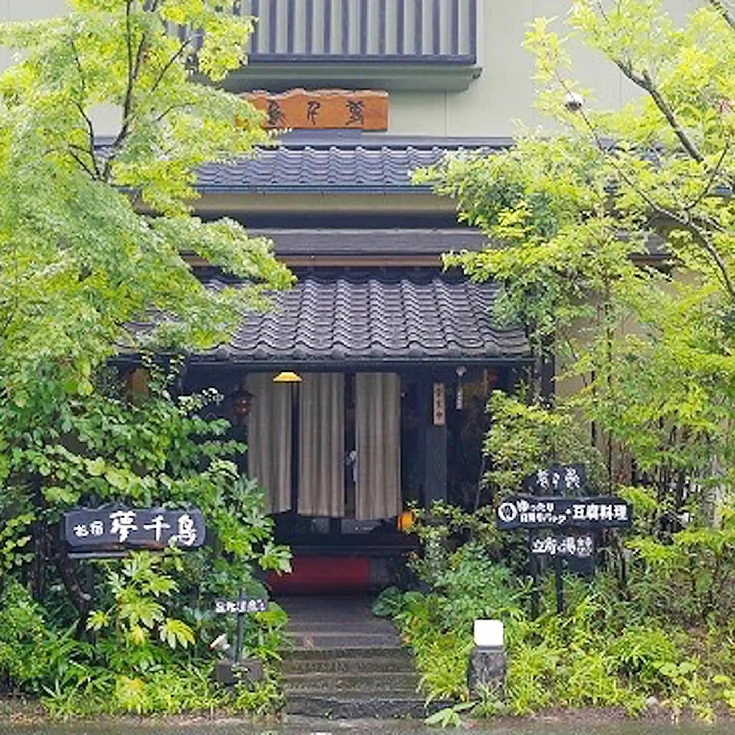 夢千鳥べっぴん御膳内湯ご利用券：B140-112