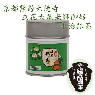 【ふるさと納税】京都宇治抹茶 40g 奥西緑芳園の抹茶 京都紫野大徳寺立花大亀老師御好 菊寿 抹茶パウダー 宇治抹茶 抹茶 お茶 粉末 緑茶 ドリンク 飲み物 産地直送 京都 京都府 京田辺市