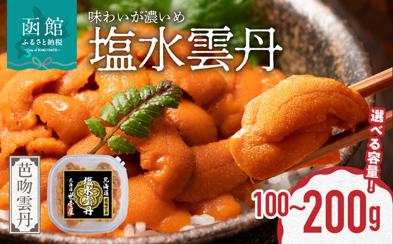 
                  函館産　世壱屋塩水ウニ(バフンウニ)_HD173-003
                