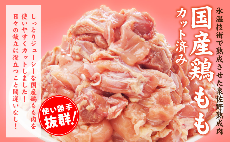 【カット済み】国産 鶏肉もも 3kg【氷温熟成×極味付け 小分け 250g×12P とり もも 簡単調理 唐揚げ 親子丼 家計応援】 mrz0107