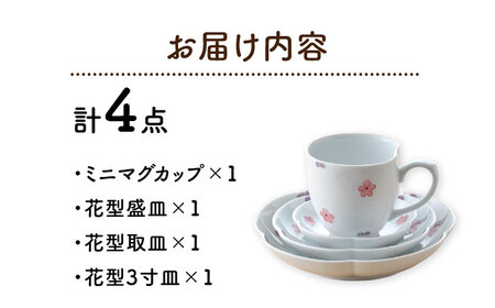 【波佐見焼】花★花 プレート 大・中・小 ミニ マグカップ 4点セット （ピンク） 食器 皿【松幸陶芸】[HB55] 波佐見焼