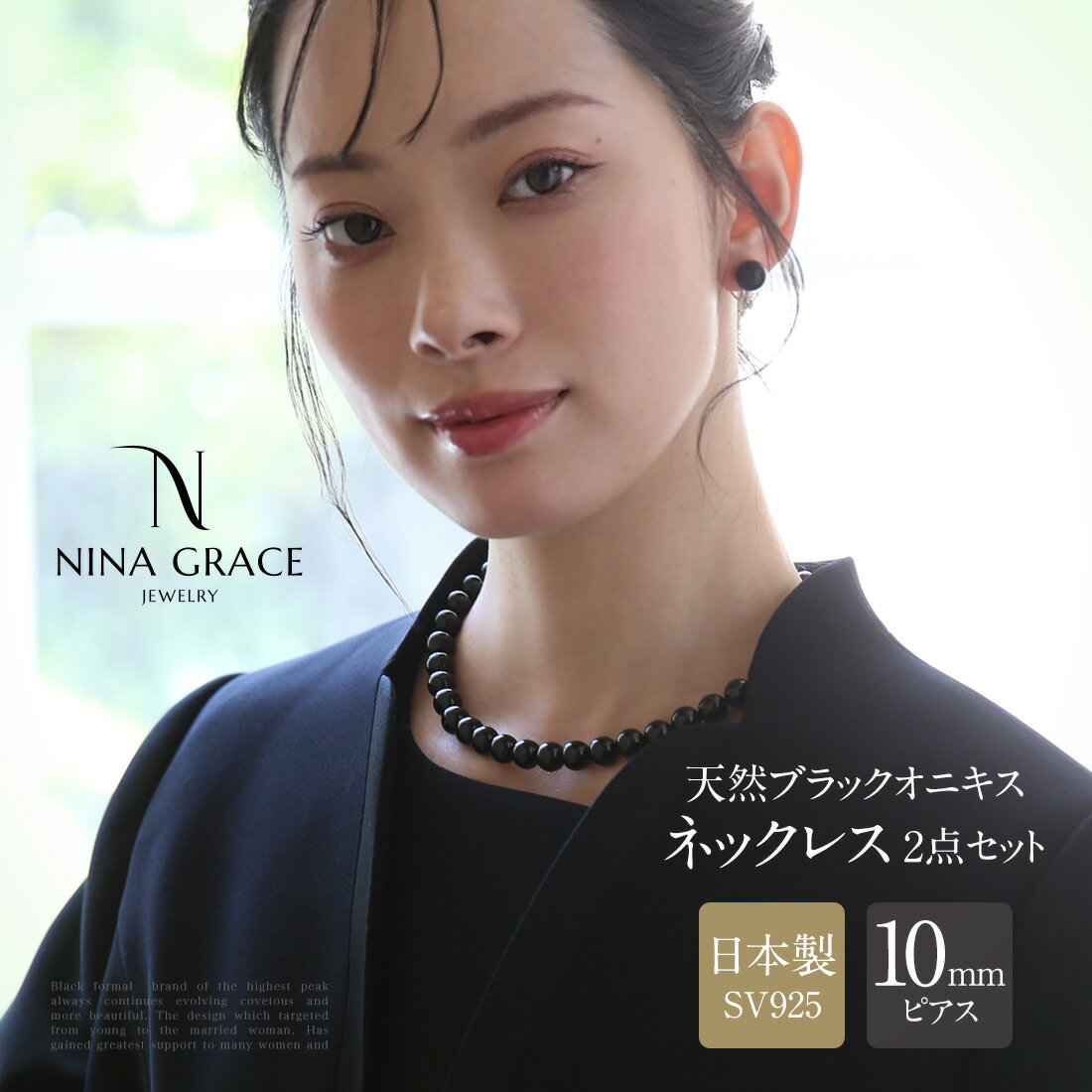 【ふるさと納税】オニキス ネックレス ピアス 2点セット 艶あり 10mm ブラックオニキス アクセサリー ジュエリー 宝飾 黒瑪瑙 めのう アゲート 誕生石 フォーマル セット プレゼント ギフト 贈答 日本製 国産 九州 長崎県 長崎市 送料無料