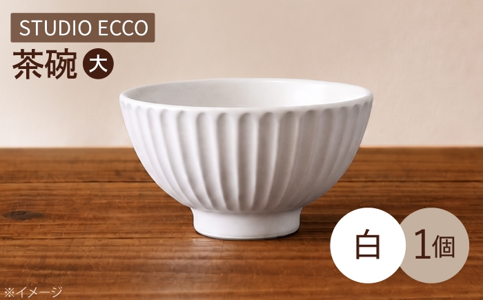 
                  砥部焼 しのぎ茶碗大 白 / 砥部焼  お茶碗 茶碗 ご飯茶碗 白色 ホワイト 磁器 陶器 食器 シンプル レンジ 食洗機 ギフト プレゼント / 愛媛県砥部町/ STUDIO ECCO [BJBQ007]
                