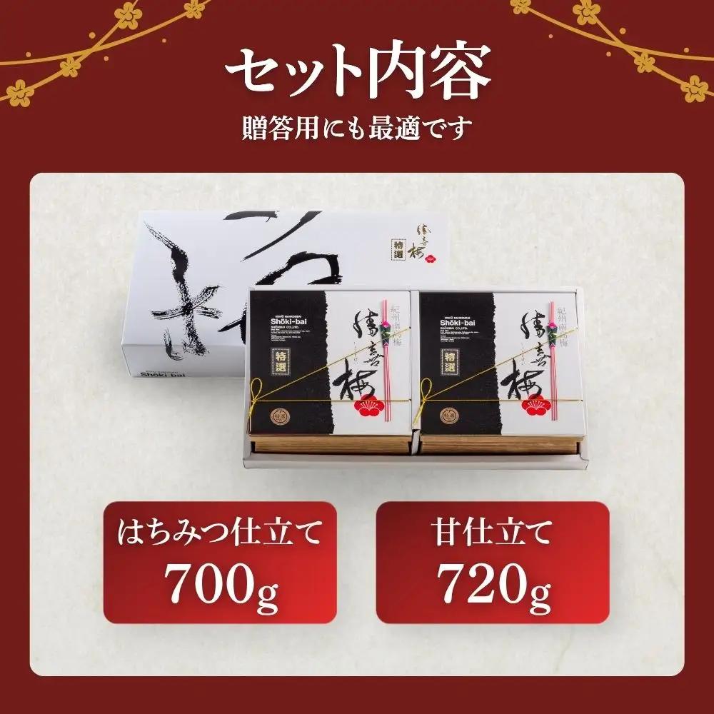 勝喜梅　特選セット詰合せ  甘仕立て【塩分10％】  はちみつ仕立て【塩分8％】【shokibai013】