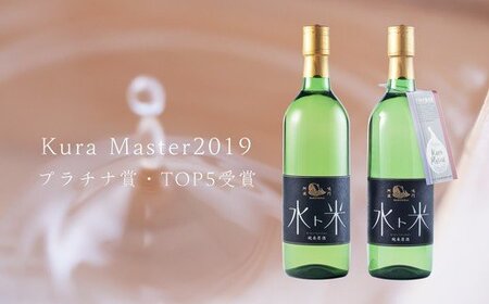 ナルトタイ純米原酒（水ト米）2本　【Kura Master2019　プラチナ賞受賞】　スッキリ　飲みやすい　原酒　純米　敬老の日　お歳暮　日本酒