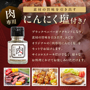 博多和牛のサイコロステーキ(肉専用にんにく塩付) 計400g【083-0002】