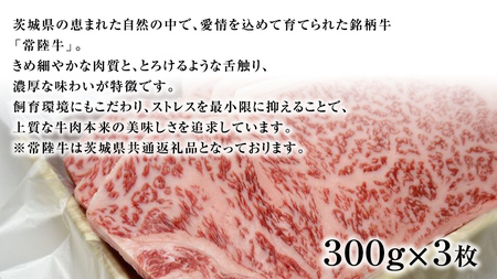 【 常陸牛 】 サーロインステーキ 900g ( オリジナルソース付き ) 茨城県共通返礼品 化粧箱入り A4 A5 ブランド牛 国産 牛肉 肉 お肉 サーロイン ステーキ 黒毛和牛 和牛 ギフト 贈
