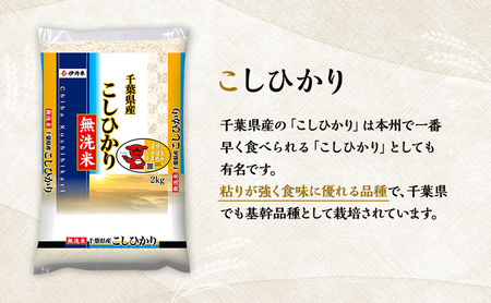 お米 千葉県産 無洗米 2kg 2点セットC(無洗米コシヒカリ・無洗米粒すけ)【配送月選択可】 白米 米 食べ比べ セット 2025年6月発送