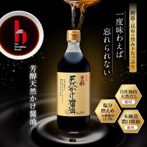 【ギフト用】芳醇天然かけ醤油 500ml×6本