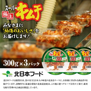 スーパー極上キムチ糖質オフ３個セット【40002601】