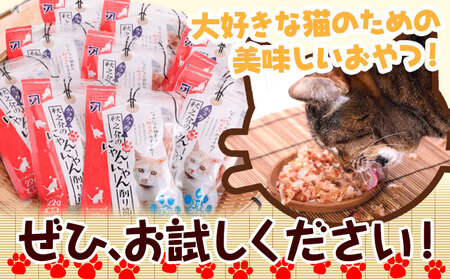 秋之介のにゃんにゃん削り節 22g×10袋