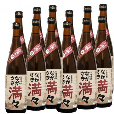 ふるさと納税 長崎市 ながさき満々 むぎ焼酎　720ml  12本セット