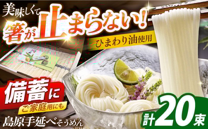 
            島原手延べそうめん　1kg（50g×20束）/ 素麺 ソーメン 乾麺 / 南島原市 / 大平製麺 [SGH002]
          