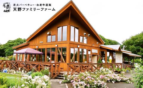 お食事券 北海道 天野ファミリーファーム (4000円分)【牧場直営・炭火焼肉レストラン】