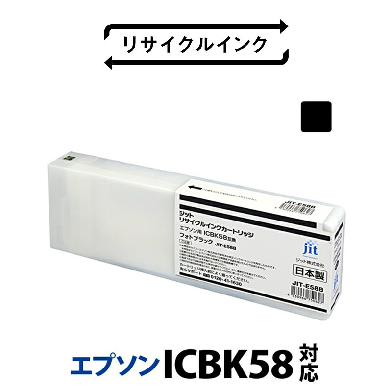 【ふるさと納税】 5-234 ジット　日本製リサイクル大判インク リサイクルインク　ICBK58用JIT-E58B ふるさと納税 エプソン　ICBK58　リサイクルインク　ブラック　フォトブラック おすすめ 山梨県 南アルプス市 送料無料 ALPBN014