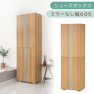 シューズボックス ミラーなし幅60cm（オーク）シューズラック 扉付き スリム 12段 靴箱 大容量 木製 シューズボックス 縦長 靴収納棚 下駄箱 ブーツ おしゃれ SBM316000-0-OAK