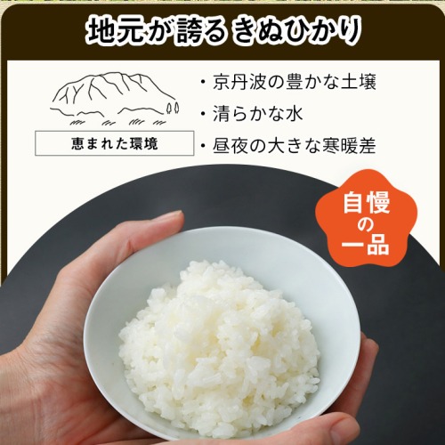 令和7年産 新米 京都丹波米 きぬひかり5kg 白米 米◇◆ 食味鑑定士厳選 京都丹波産 ふるさと納税米 ※精米したてをお届け ※北海道・沖縄・離島への配送不可 ※2025年9月中旬以降順次発送