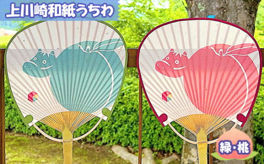 No.240-01 上川崎和紙うちわ（桃・緑2本組）set（1set） ／ ウチワ 団扇 雑貨 和小物 オリジナルデザイン 桃べこ コラボ 福島県