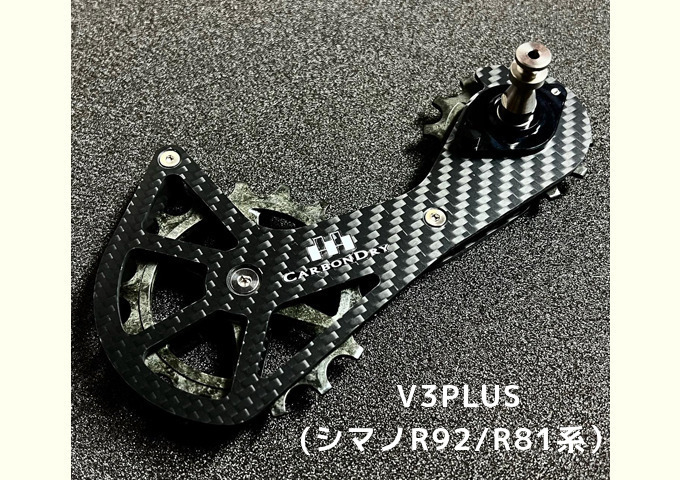 
CDJビッグプーリーキット V3PLUS（シマノR92／R81系） [№5229-0641]
