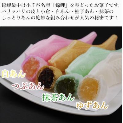 ふるさと納税 小千谷市 錦鯉最中(10個箱入) 澤田屋 新潟県 小千谷市 |  | 01