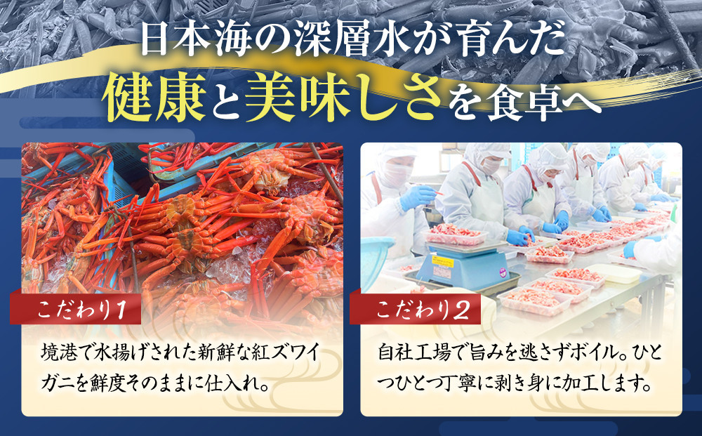 境港産紅ズワイガニ(計800g/脚肉500g・爪肉300g)