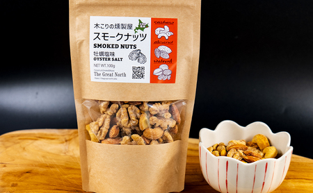 スモークナッツ 牡蠣塩味 100g×2 木こりの燻製屋 【The Great North】[ スモーク ナッツ カシューナッツ アーモンド クルミ おつまみ おやつ トッピング 燻製 塩味 味付 北海