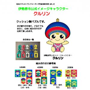 三研工業株式会社 クルリン パズル [0132]