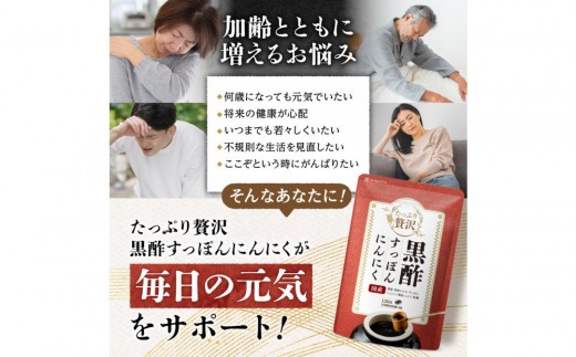 たっぷり贅沢 黒酢すっぽんにんにく サプリメント 卵黄 シジミ 牡蠣 7種の国産素材 30日分