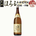 【ふるさと納税】【霧島酒造】本格麦焼酎 霧島ほろる(25度)1.8L×1本 - 本格麦焼酎 霧島酒造 霧島ほろる 25度 1.8L×1本 定番焼酎 送料無料 AA-0845_99【宮崎県都城市は2年連続ふるさと納税日本一！】