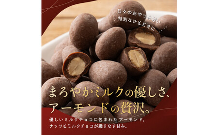 チョコたっぷりミルクアーモンド 1kg(500g×2袋)