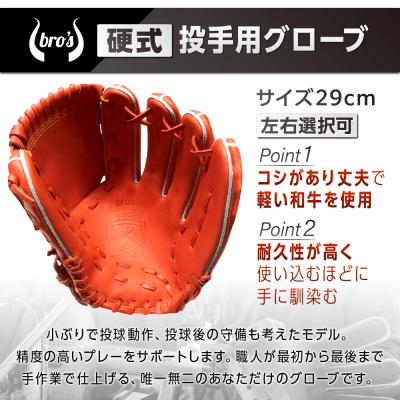 ふるさと納税 三宅町 硬式 投手 用 2色から選べる! 野球 グローブ【吉川清商店　bro's】 |  | 03