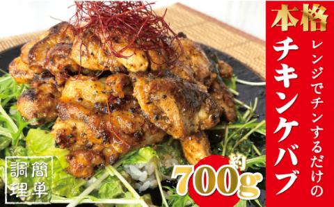 本場のケバブチキンステーキ　3種の味わいセット（230gソース入り×3）当店串本町ご当地グルメリピートランキング1位！ギフト 贈答にも【kcr113】