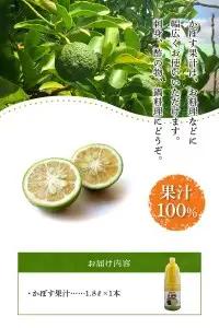 かぼす果汁100％　1.8L×1本 F10018