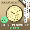 【ふるさと納税】木質バイオマス温湿度計付き時計 TC-016E SMBC003 / 温度計 湿度計 温湿度計 時計 山武杉 インテリア 木目 間伐材 日本製 千葉県 山武市