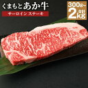 【ふるさと納税】＜選べる 容量＞くまもとあか牛 サーロイン 250g/500g/1kg/1.5kg/2kg 1枚 250g 1～8枚 ステーキソース付き 霜降り 肉 お肉 牛肉 赤牛 サーロインステーキ 和牛 国産 冷凍 九州 熊本県 高森町 送料無料