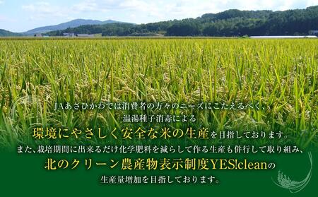 【先行予約】《令和7年産》ななつぼし5kg×2袋（10kg）YES!clean米（2025年10月下旬から発送開始）| ななつぼし ななつぼし ななつぼし ななつぼし ななつぼし ななつぼし_0130