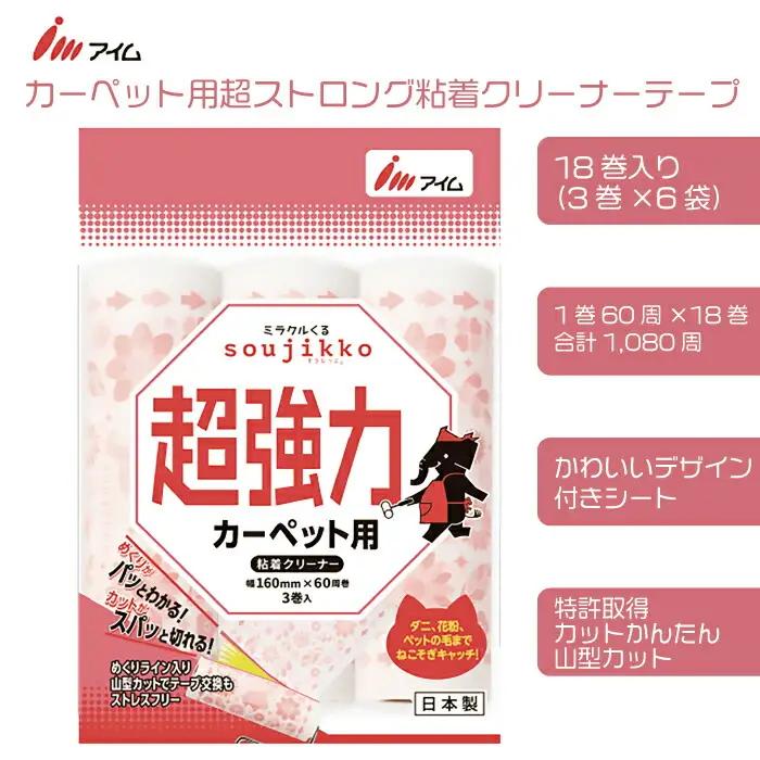 アイム カーペット用超ストロング粘着クリーナーテープ60周 18巻入り