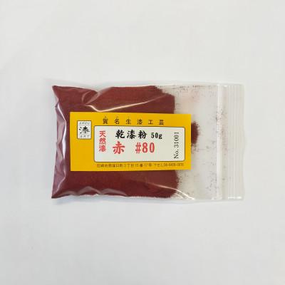 ふるさと納税 尼崎市 本乾漆粉　赤#80