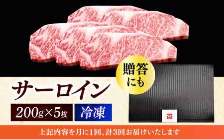 【全3回定期便】博多和牛 サーロイン ステーキ 200g × 5枚《築上町》【久田精肉店】 [ABCL019] 定番サーロインステーキ 人気サーロインステーキ 大人気サーロインステーキ 美味しいサーロ