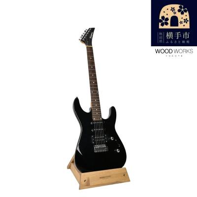 ふるさと納税 横手市 WOODWORKS ギタースタンド 1本掛 エレキギター用 /ライトブラウン　ラッカー塗装対応